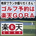 楽天ＧＯＲＡ