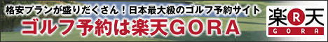 GORA ゴルフ場 リザーブ